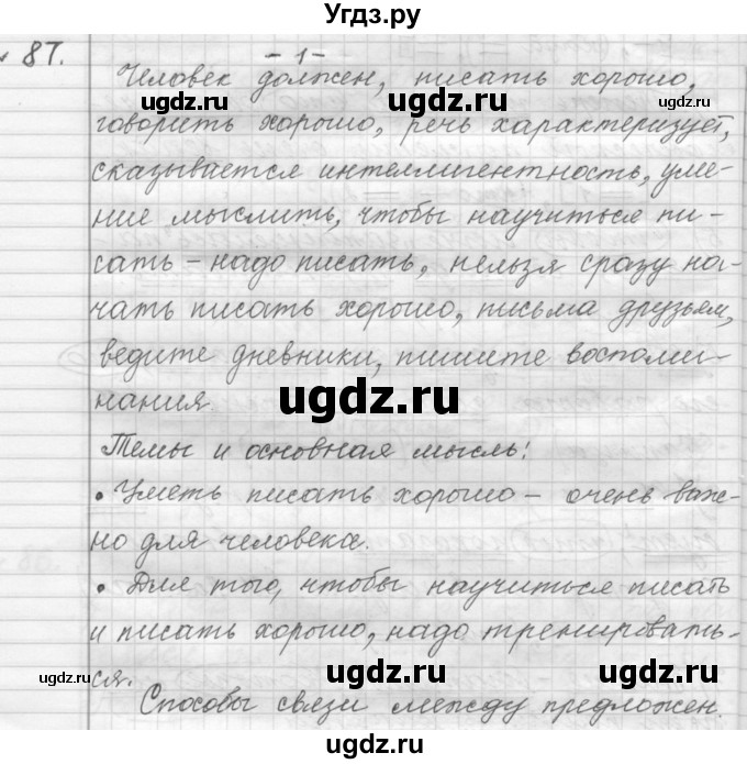 ГДЗ (Решебник к учебнику 2015) по русскому языку 9 класс (Практика) Ю.С. Пичугов / упражнение / 87