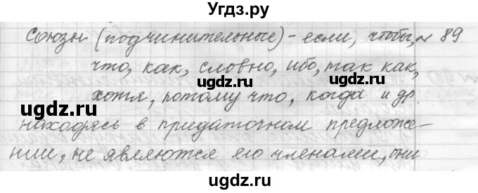 ГДЗ (Решебник к учебнику 2015) по русскому языку 9 класс (Практика) Ю.С. Пичугов / упражнение / 89