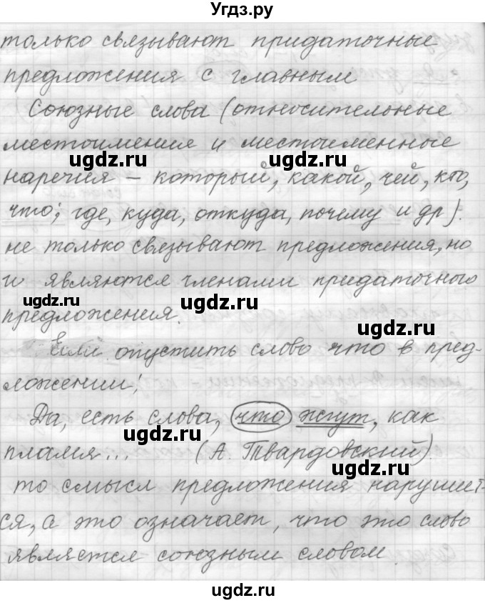 ГДЗ (Решебник к учебнику 2015) по русскому языку 9 класс (Практика) Ю.С. Пичугов / упражнение / 89(продолжение 2)