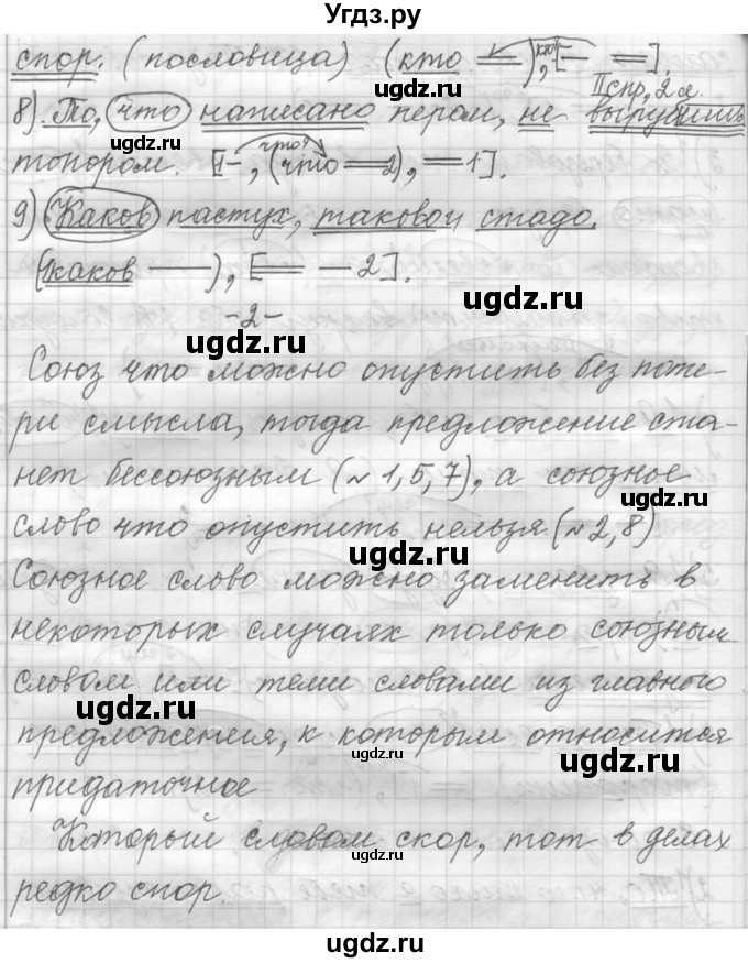 ГДЗ (Решебник к учебнику 2015) по русскому языку 9 класс (Практика) Ю.С. Пичугов / упражнение / 90(продолжение 3)