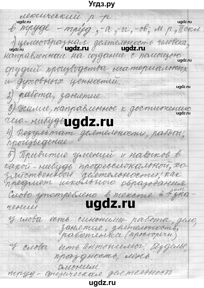 ГДЗ (Решебник к учебнику 2015) по русскому языку 9 класс (Практика) Ю.С. Пичугов / упражнение / 96(продолжение 6)