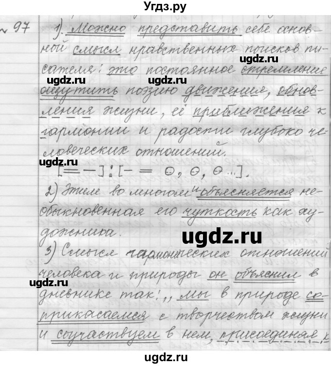 ГДЗ (Решебник к учебнику 2015) по русскому языку 9 класс (Практика) Ю.С. Пичугов / упражнение / 97