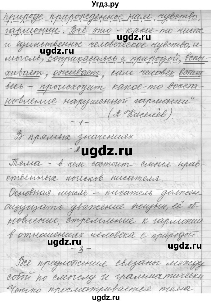 ГДЗ (Решебник к учебнику 2015) по русскому языку 9 класс (Практика) Ю.С. Пичугов / упражнение / 97(продолжение 2)