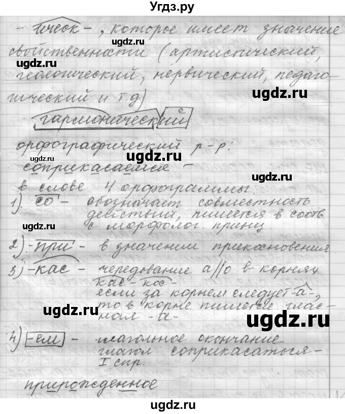 ГДЗ (Решебник к учебнику 2015) по русскому языку 9 класс (Практика) Ю.С. Пичугов / упражнение / 97(продолжение 6)