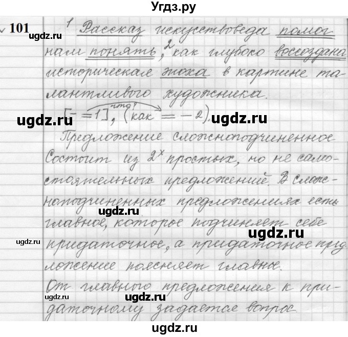 ГДЗ (Решебник к учебнику 2022) по русскому языку 9 класс (Практика) Ю.С. Пичугов / упражнение / 101