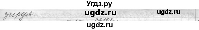 ГДЗ (Решебник к учебнику 2022) по русскому языку 9 класс (Практика) Ю.С. Пичугов / упражнение / 107(продолжение 10)