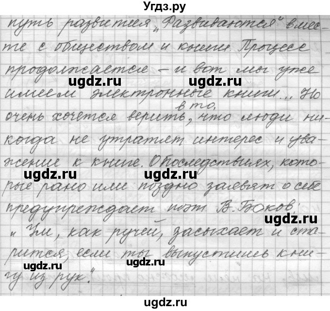 ГДЗ (Решебник к учебнику 2022) по русскому языку 9 класс (Практика) Ю.С. Пичугов / упражнение / 11(продолжение 4)