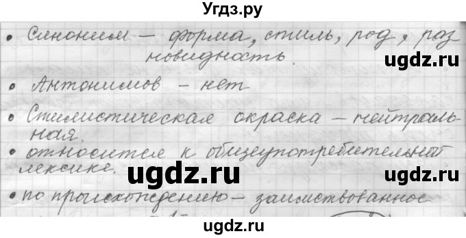 ГДЗ (Решебник к учебнику 2022) по русскому языку 9 класс (Практика) Ю.С. Пичугов / упражнение / 125(продолжение 3)