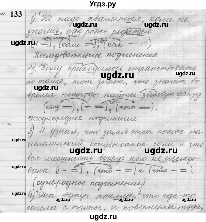 ГДЗ (Решебник к учебнику 2022) по русскому языку 9 класс (Практика) Ю.С. Пичугов / упражнение / 133