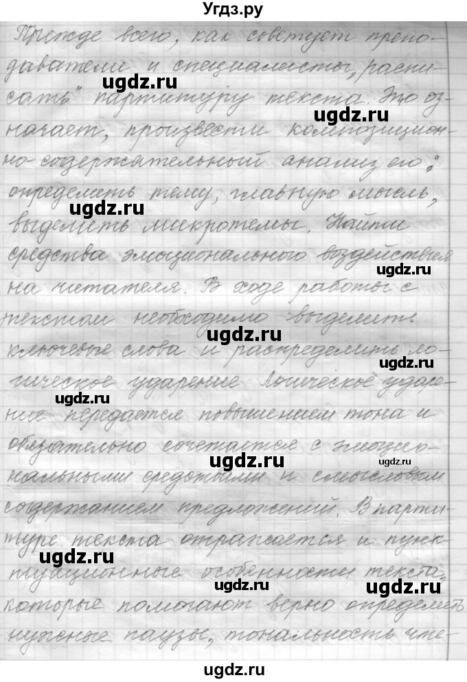 ГДЗ (Решебник к учебнику 2022) по русскому языку 9 класс (Практика) Ю.С. Пичугов / упражнение / 135(продолжение 6)