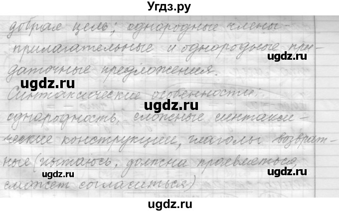 ГДЗ (Решебник к учебнику 2022) по русскому языку 9 класс (Практика) Ю.С. Пичугов / упражнение / 136(продолжение 4)