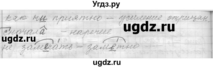 ГДЗ (Решебник к учебнику 2022) по русскому языку 9 класс (Практика) Ю.С. Пичугов / упражнение / 137(продолжение 4)