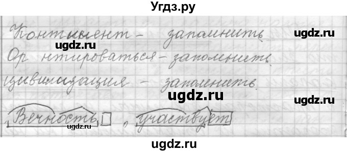 ГДЗ (Решебник к учебнику 2022) по русскому языку 9 класс (Практика) Ю.С. Пичугов / упражнение / 139(продолжение 2)