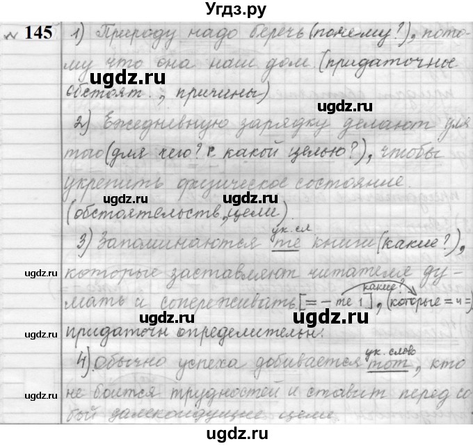 ГДЗ (Решебник к учебнику 2022) по русскому языку 9 класс (Практика) Ю.С. Пичугов / упражнение / 145