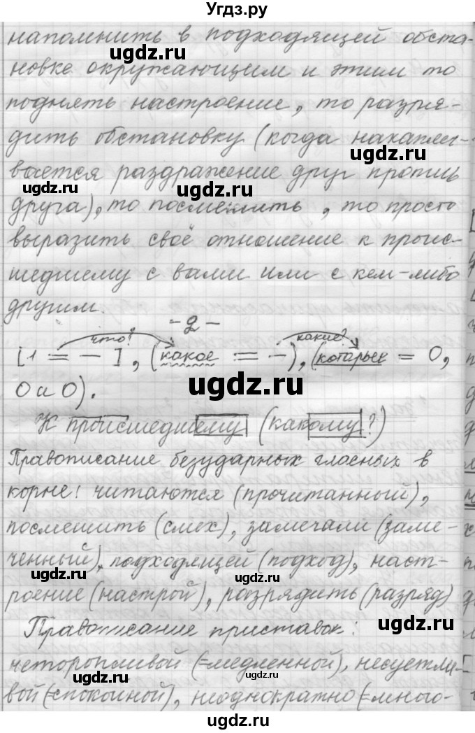 ГДЗ (Решебник к учебнику 2022) по русскому языку 9 класс (Практика) Ю.С. Пичугов / упражнение / 165(продолжение 2)