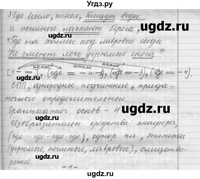 ГДЗ (Решебник к учебнику 2022) по русскому языку 9 класс (Практика) Ю.С. Пичугов / упражнение / 169(продолжение 2)