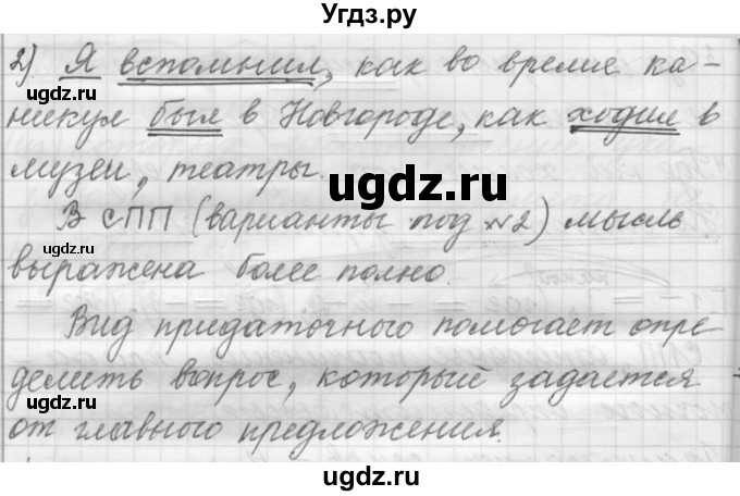 ГДЗ (Решебник к учебнику 2022) по русскому языку 9 класс (Практика) Ю.С. Пичугов / упражнение / 170(продолжение 2)