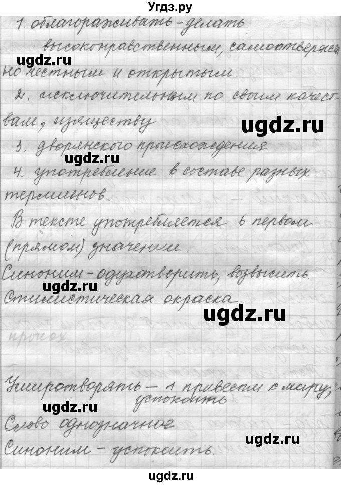 ГДЗ (Решебник к учебнику 2022) по русскому языку 9 класс (Практика) Ю.С. Пичугов / упражнение / 177(продолжение 3)