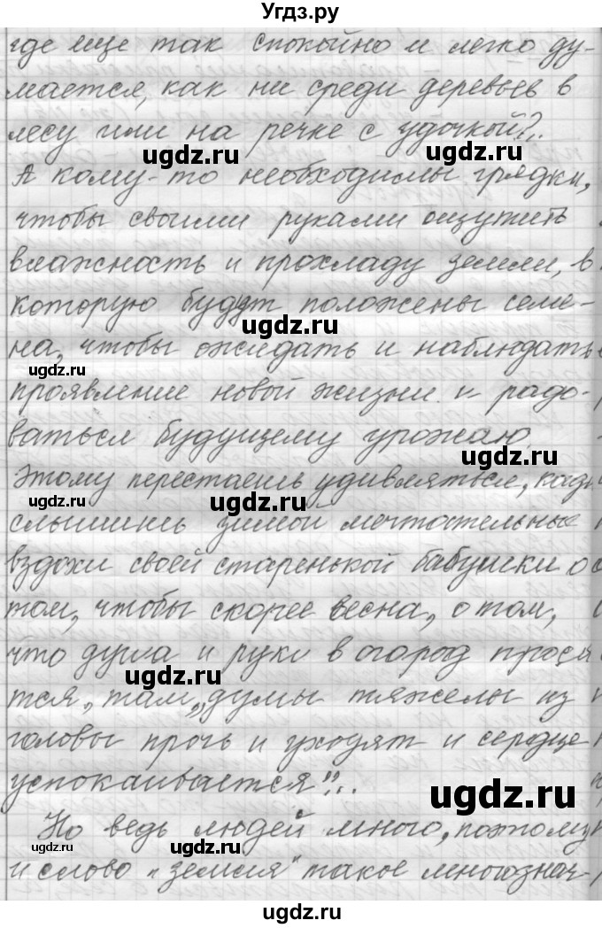 ГДЗ (Решебник к учебнику 2022) по русскому языку 9 класс (Практика) Ю.С. Пичугов / упражнение / 177(продолжение 5)