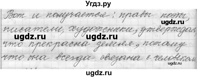 ГДЗ (Решебник к учебнику 2022) по русскому языку 9 класс (Практика) Ю.С. Пичугов / упражнение / 178(продолжение 7)