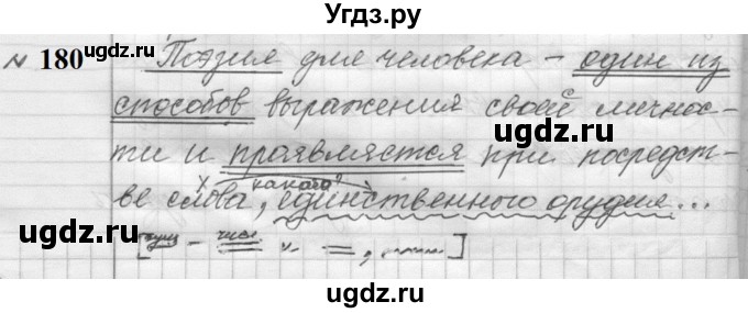 ГДЗ (Решебник к учебнику 2022) по русскому языку 9 класс (Практика) Ю.С. Пичугов / упражнение / 180