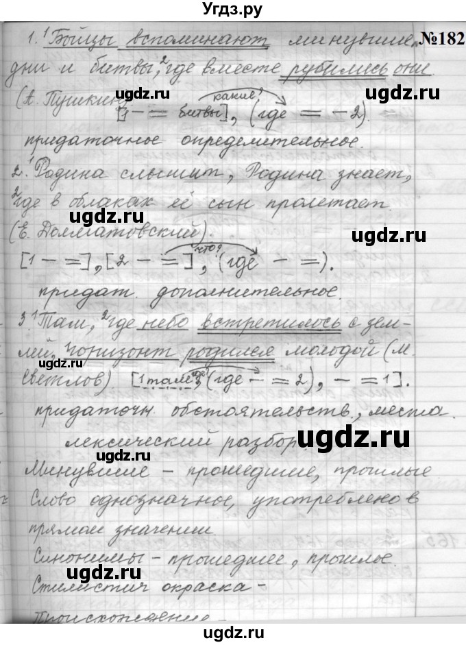 ГДЗ (Решебник к учебнику 2022) по русскому языку 9 класс (Практика) Ю.С. Пичугов / упражнение / 182