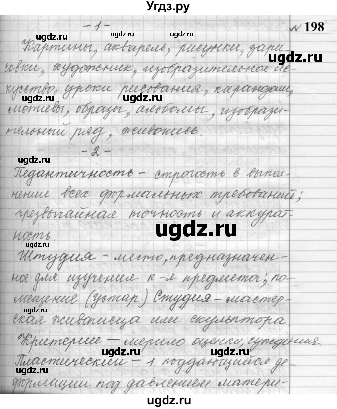 ГДЗ (Решебник к учебнику 2022) по русскому языку 9 класс (Практика) Ю.С. Пичугов / упражнение / 198