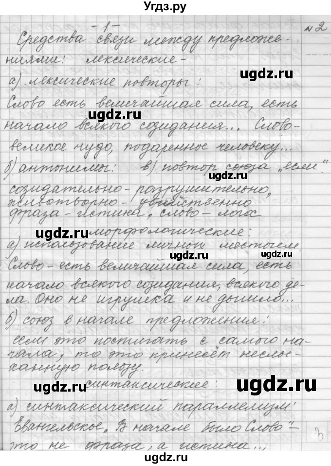 ГДЗ (Решебник к учебнику 2022) по русскому языку 9 класс (Практика) Ю.С. Пичугов / упражнение / 2