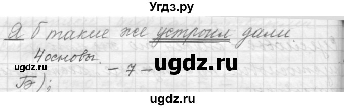 ГДЗ (Решебник к учебнику 2022) по русскому языку 9 класс (Практика) Ю.С. Пичугов / упражнение / 200(продолжение 2)