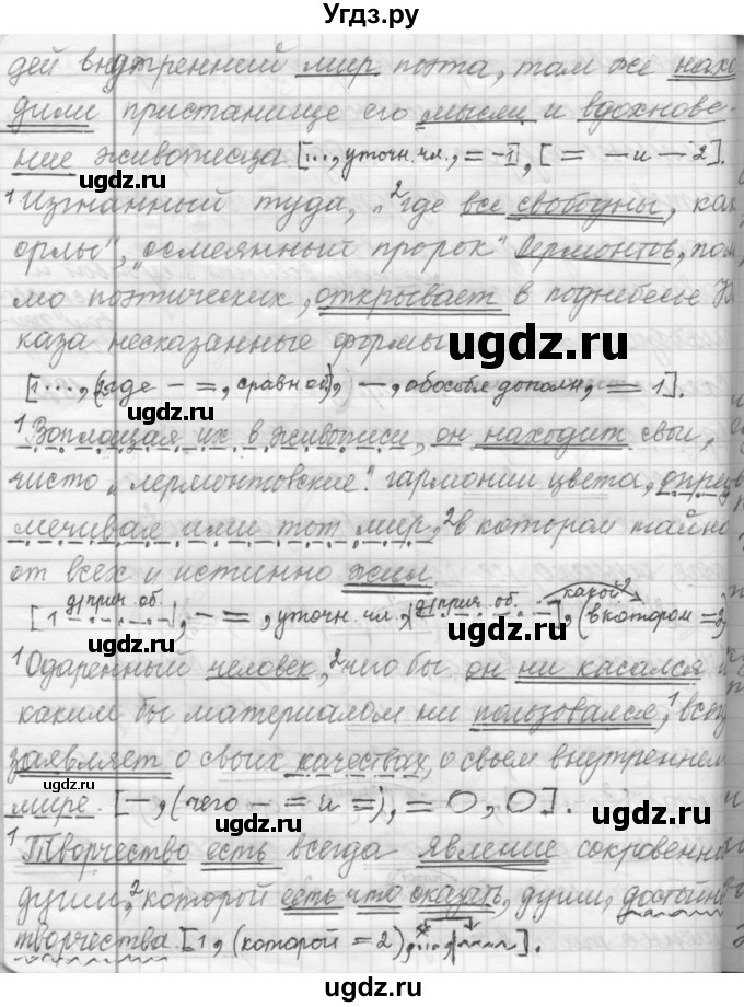 ГДЗ (Решебник к учебнику 2022) по русскому языку 9 класс (Практика) Ю.С. Пичугов / упражнение / 202(продолжение 2)