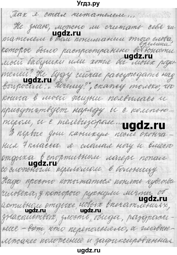 ГДЗ (Решебник к учебнику 2022) по русскому языку 9 класс (Практика) Ю.С. Пичугов / упражнение / 207(продолжение 5)