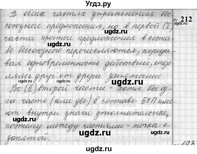 ГДЗ (Решебник к учебнику 2022) по русскому языку 9 класс (Практика) Ю.С. Пичугов / упражнение / 212