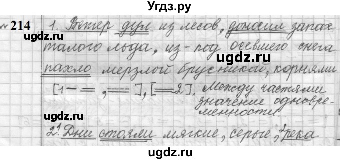 ГДЗ (Решебник к учебнику 2022) по русскому языку 9 класс (Практика) Ю.С. Пичугов / упражнение / 214