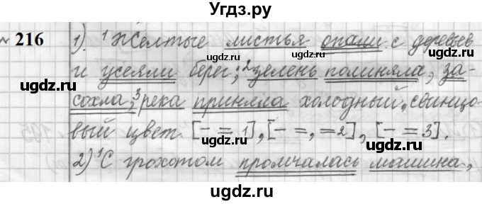 ГДЗ (Решебник к учебнику 2022) по русскому языку 9 класс (Практика) Ю.С. Пичугов / упражнение / 216