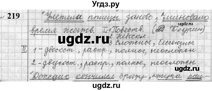 ГДЗ (Решебник к учебнику 2022) по русскому языку 9 класс (Практика) Ю.С. Пичугов / упражнение / 219