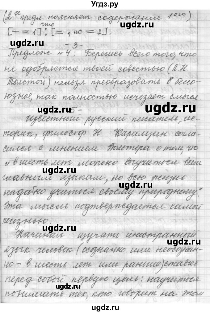 ГДЗ (Решебник к учебнику 2022) по русскому языку 9 класс (Практика) Ю.С. Пичугов / упражнение / 231(продолжение 2)