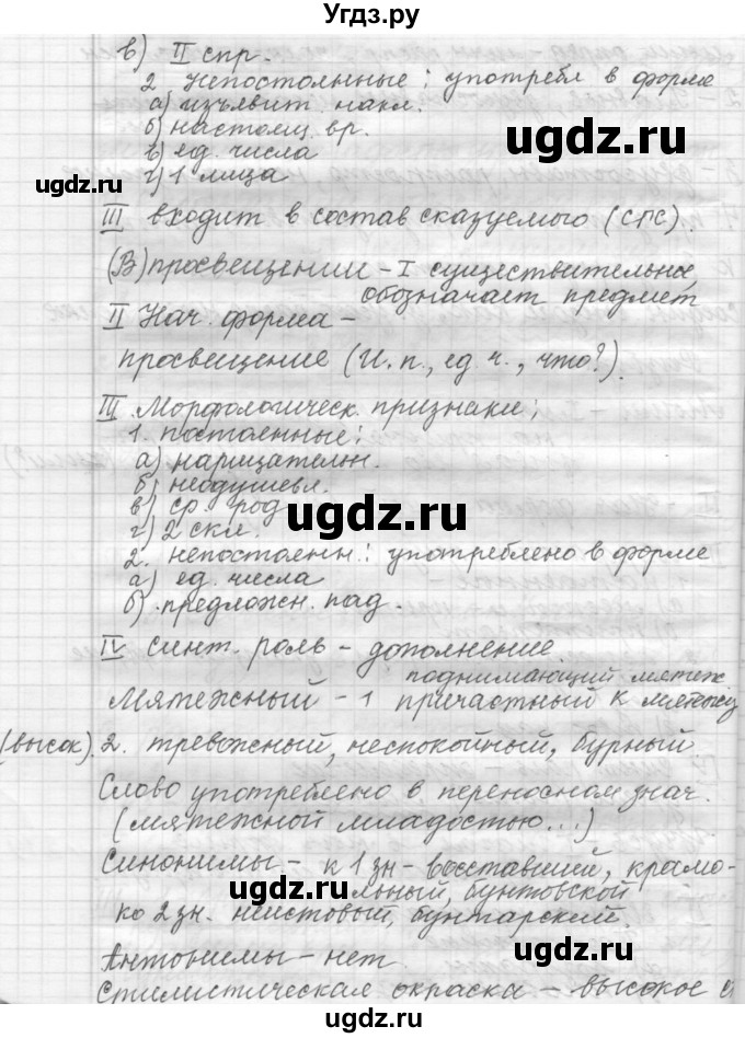 ГДЗ (Решебник к учебнику 2022) по русскому языку 9 класс (Практика) Ю.С. Пичугов / упражнение / 239(продолжение 4)