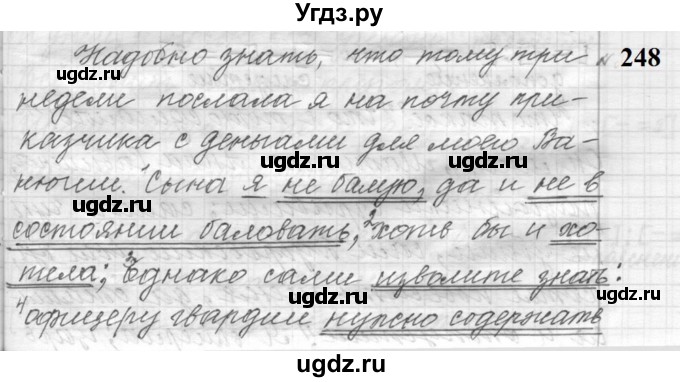 ГДЗ (Решебник к учебнику 2022) по русскому языку 9 класс (Практика) Ю.С. Пичугов / упражнение / 248