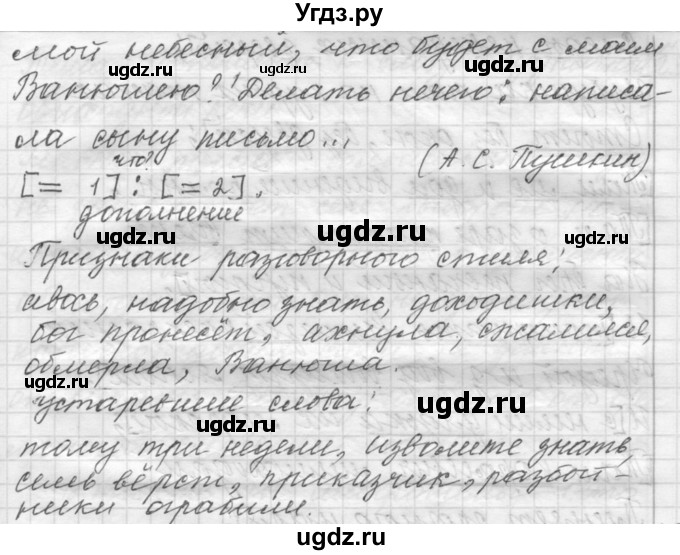 ГДЗ (Решебник к учебнику 2022) по русскому языку 9 класс (Практика) Ю.С. Пичугов / упражнение / 248(продолжение 3)