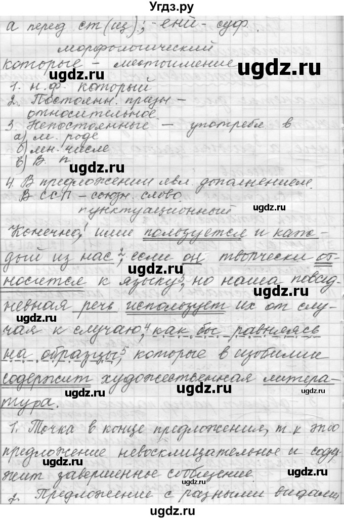 ГДЗ (Решебник к учебнику 2022) по русскому языку 9 класс (Практика) Ю.С. Пичугов / упражнение / 25(продолжение 9)