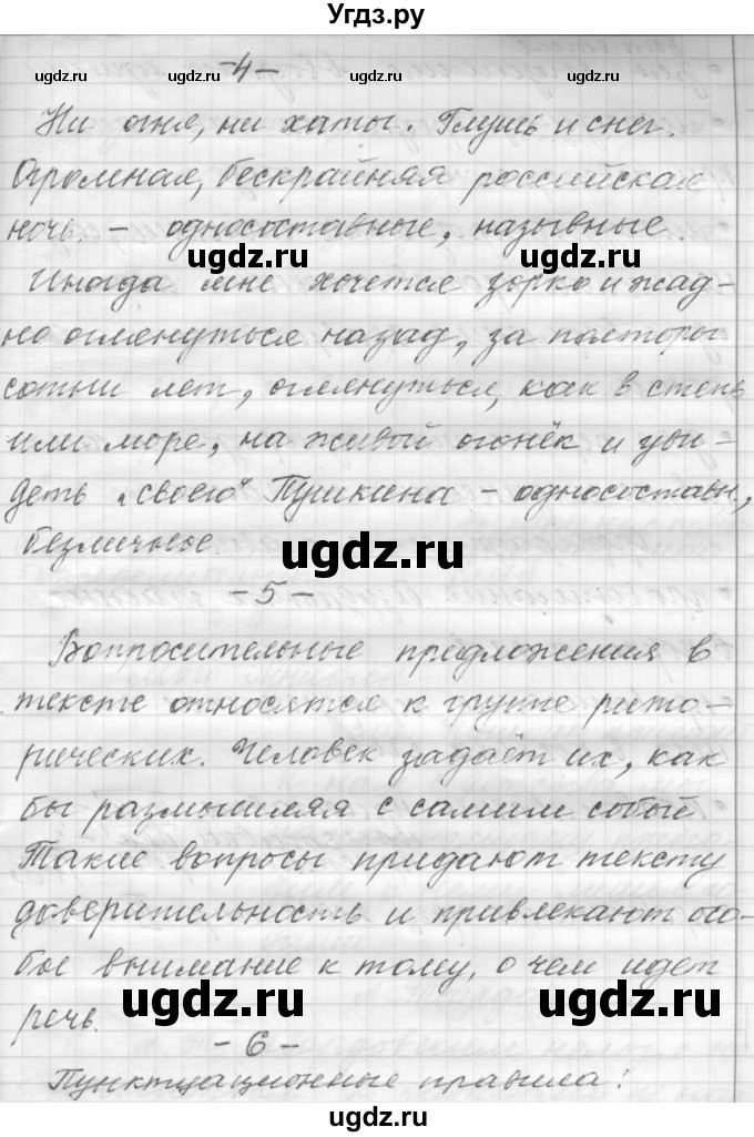 ГДЗ (Решебник к учебнику 2022) по русскому языку 9 класс (Практика) Ю.С. Пичугов / упражнение / 26(продолжение 3)