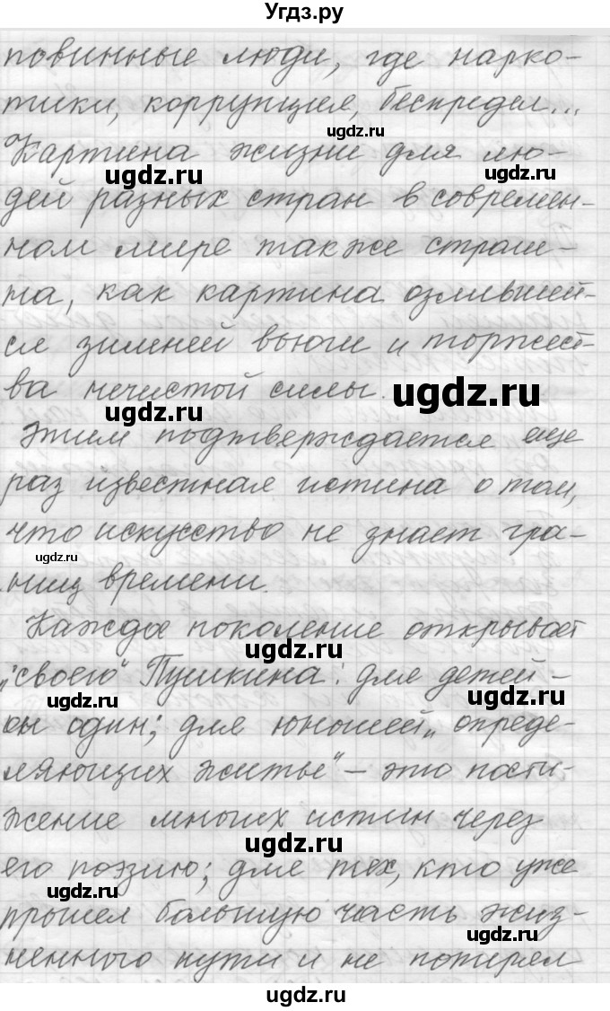 ГДЗ (Решебник к учебнику 2022) по русскому языку 9 класс (Практика) Ю.С. Пичугов / упражнение / 26(продолжение 10)