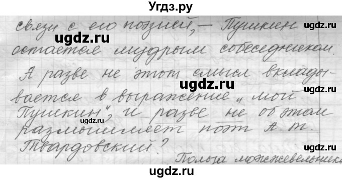 ГДЗ (Решебник к учебнику 2022) по русскому языку 9 класс (Практика) Ю.С. Пичугов / упражнение / 26(продолжение 11)