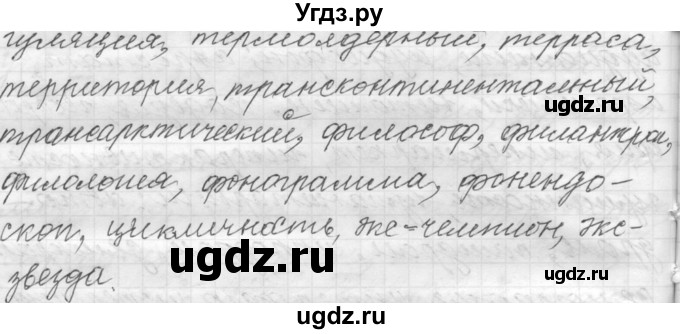 ГДЗ (Решебник к учебнику 2022) по русскому языку 9 класс (Практика) Ю.С. Пичугов / упражнение / 260(продолжение 3)