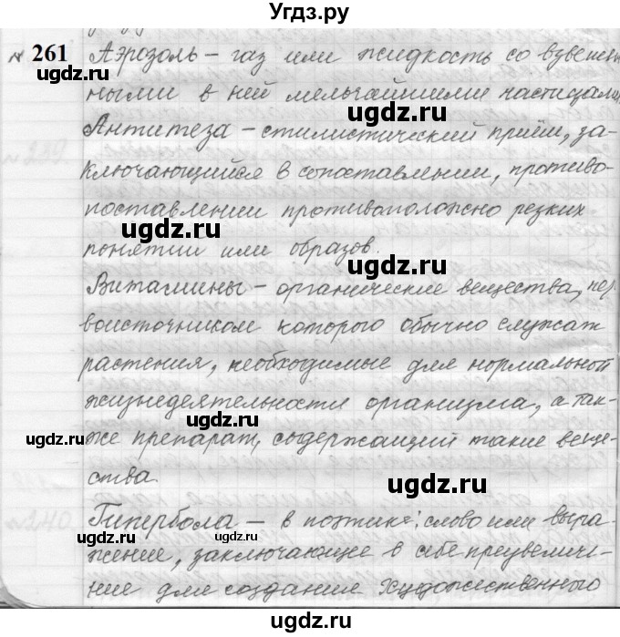 ГДЗ (Решебник к учебнику 2022) по русскому языку 9 класс (Практика) Ю.С. Пичугов / упражнение / 261