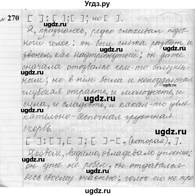 ГДЗ (Решебник к учебнику 2022) по русскому языку 9 класс (Практика) Ю.С. Пичугов / упражнение / 270