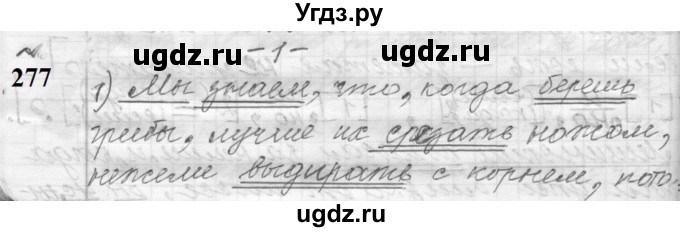 ГДЗ (Решебник к учебнику 2022) по русскому языку 9 класс (Практика) Ю.С. Пичугов / упражнение / 277