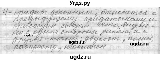 ГДЗ (Решебник к учебнику 2022) по русскому языку 9 класс (Практика) Ю.С. Пичугов / упражнение / 291(продолжение 5)