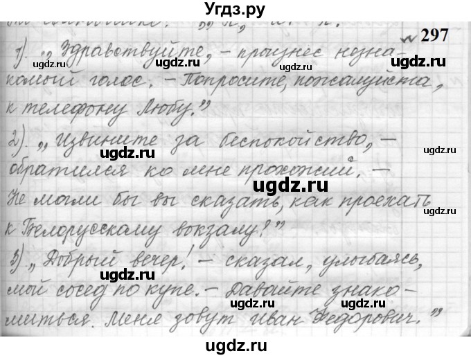 ГДЗ (Решебник к учебнику 2022) по русскому языку 9 класс (Практика) Ю.С. Пичугов / упражнение / 297