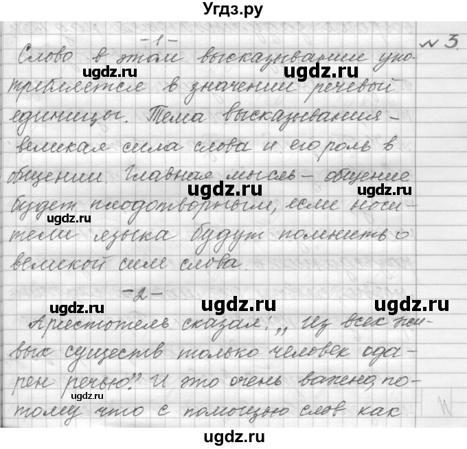 ГДЗ (Решебник к учебнику 2022) по русскому языку 9 класс (Практика) Ю.С. Пичугов / упражнение / 3